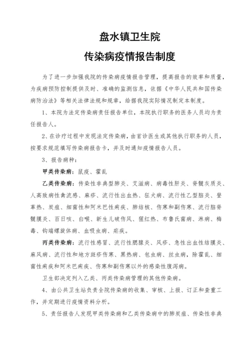 医院传染病管理制度汇编.docx