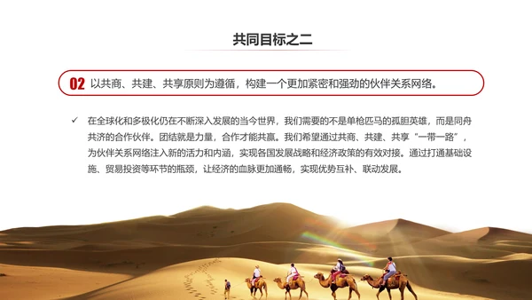 完整内容一带一路国际合作高峰论坛PPT