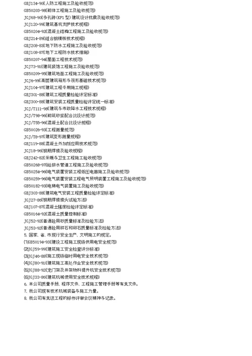 杭州绿园花园高层住宅投标书