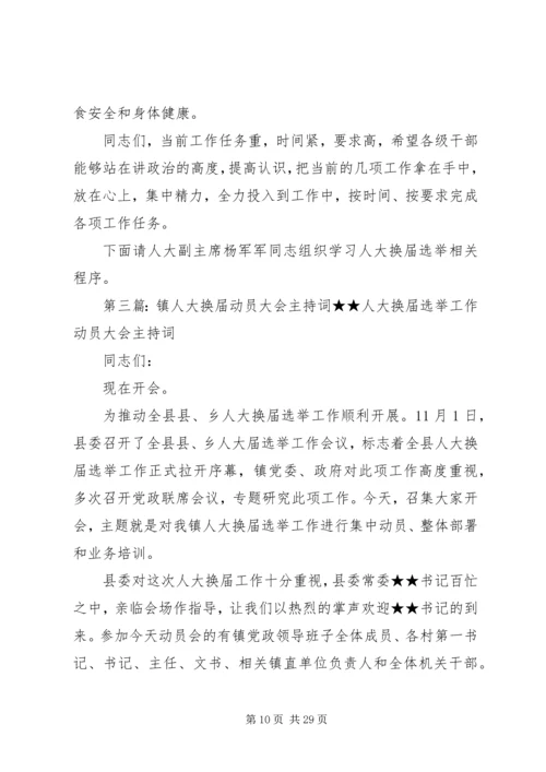 刘集镇人大换届选举暨新农保工作动员大会主持词.docx