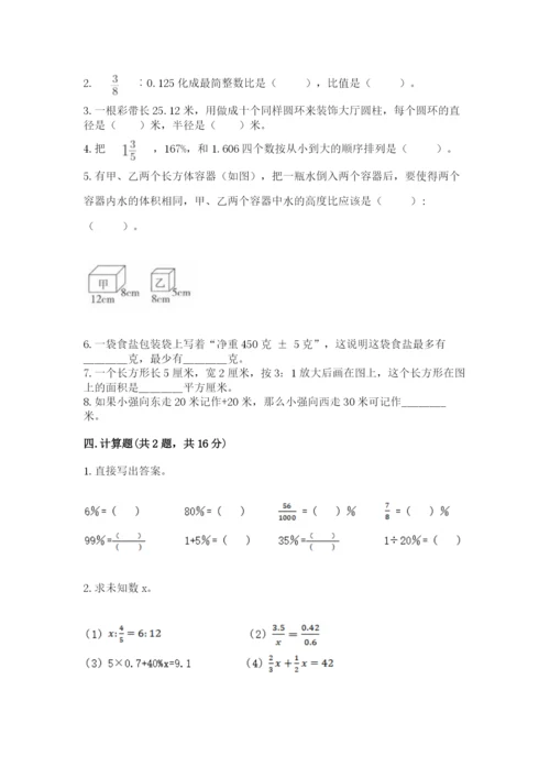 沪教版小学数学六年级下册期末检测试题及答案（夺冠系列）.docx