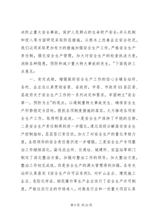 乡镇领导消防安全会议致辞3篇.docx