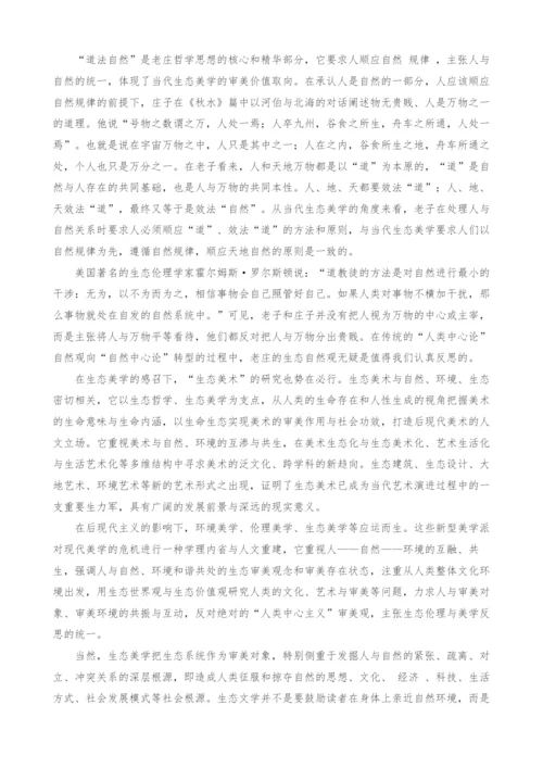 浅谈生态美学的反现代性研究.docx