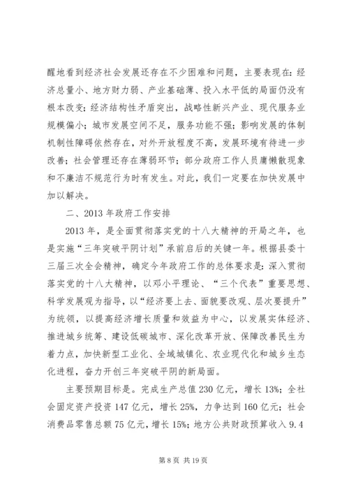 县政府年度工作报告 (4).docx