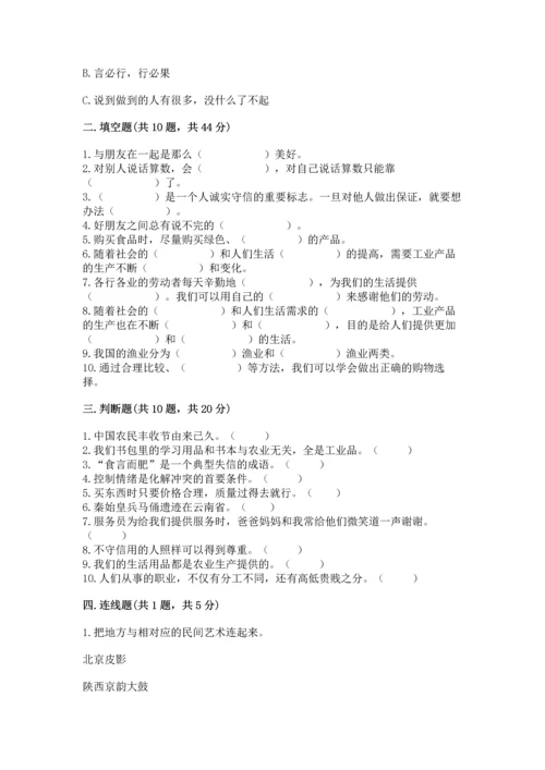 部编版四年级下册道德与法治 期末测试卷【历年真题】.docx