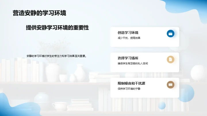 一年级学习生活指南