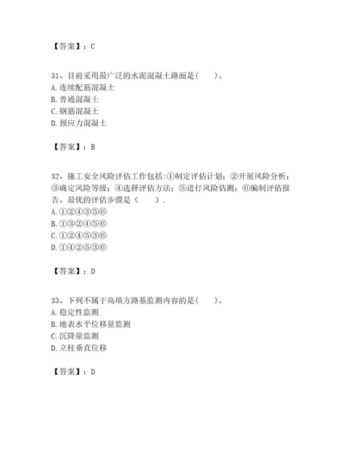 一级建造师之一建公路工程实务考试题库带答案（黄金题型）