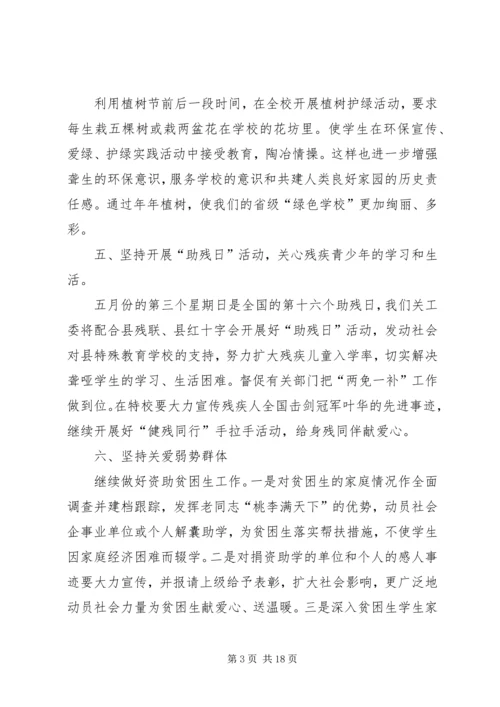 校关工委工作计划.docx