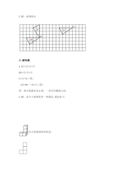 人教版五年级下册数学期末考试卷（夺冠）word版.docx