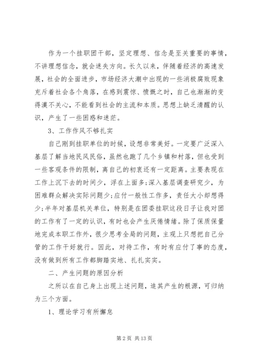 学习杨善洲党性分析材料.docx