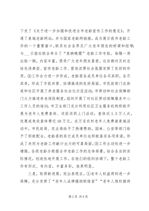 副市长在老龄委全委会上的讲话.docx