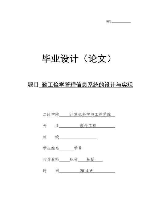 勤工俭学管理信息系统的设计与实现