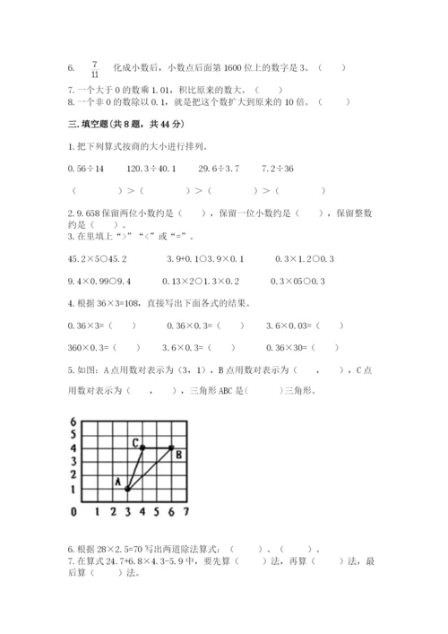人教版数学五年级上册期中测试卷含答案（夺分金卷）.docx