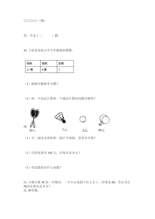 小学一年级下册数学应用题80道及完整答案【夺冠系列】.docx