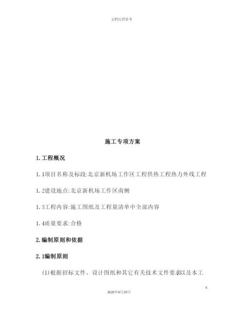 机场市政标热力外线工程施工方案培训资料.docx