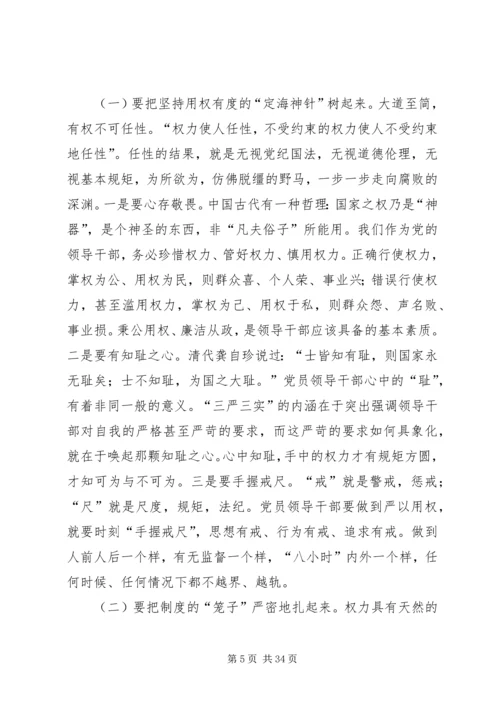 县委书记“三严三实”专题教育第三专题讨论会发言稿.docx