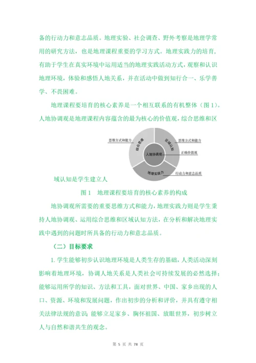 2022《义务教育地理课程标准(2022年版)》解读(含新课程标准方案解读).docx