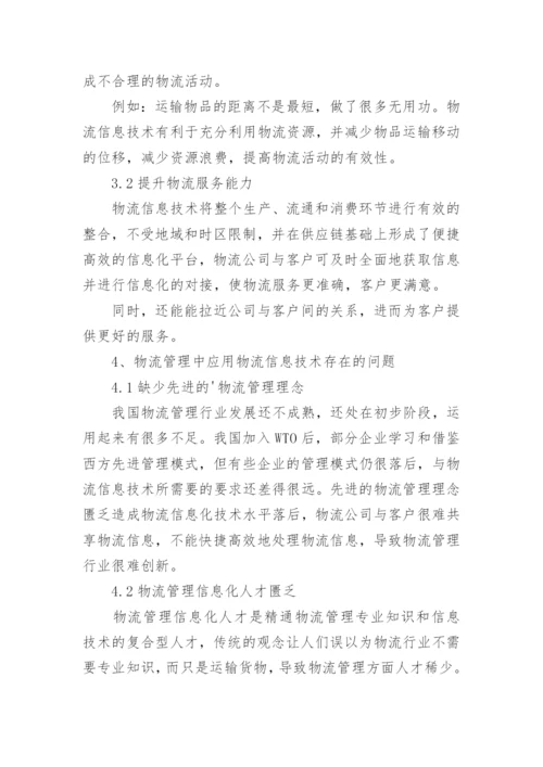 专科物流管理毕业论文.docx
