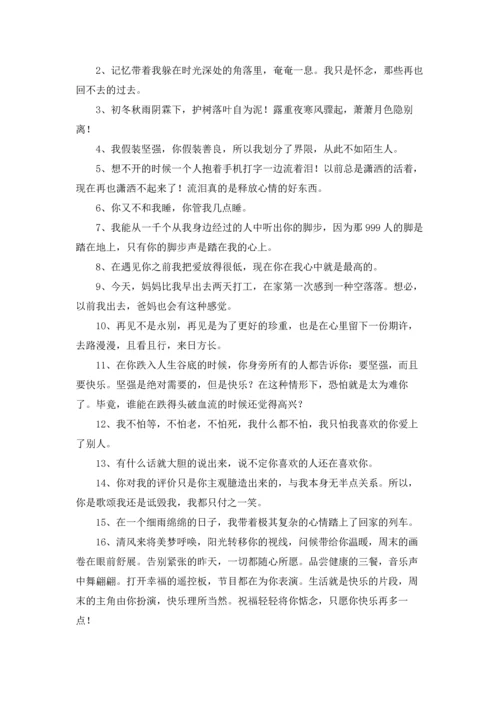 朋友圈心情说说10篇.docx