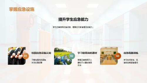 校园安全教育之路