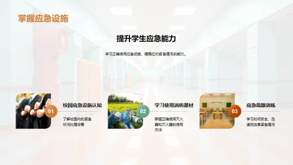校园安全教育之路