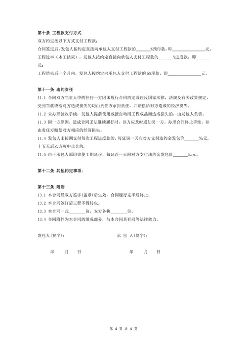 工装装修合同