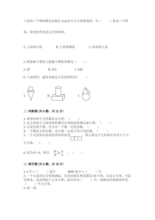 人教版数学五年级下册期末测试卷及参考答案（新）.docx