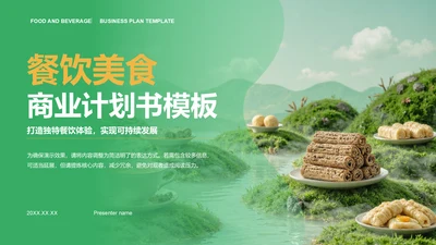 绿色商务风餐饮美食商业计划书PPT模板
