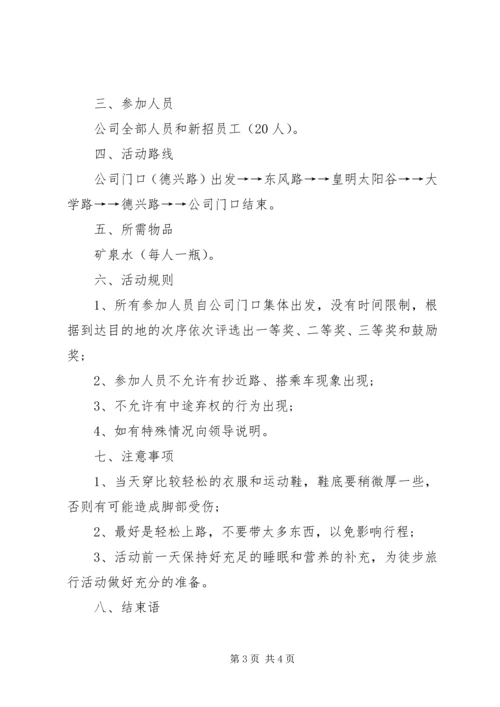 企业五四青年节活动方案某年.docx