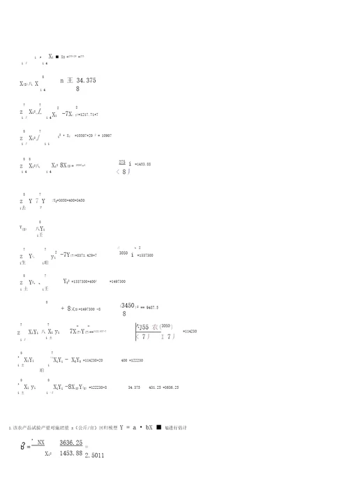 计量经济学计算题题库