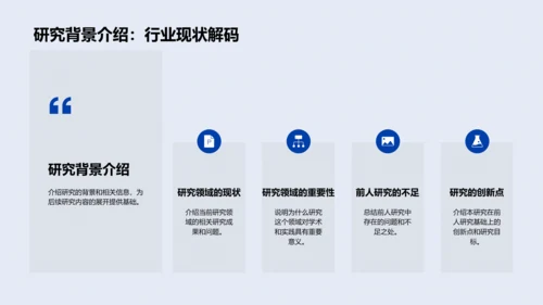 硕士学术答辩报告PPT模板