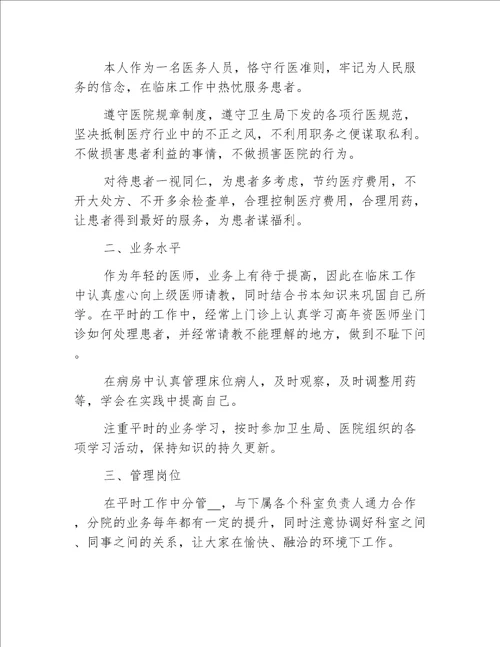 基层医生年终述职报告总结五篇