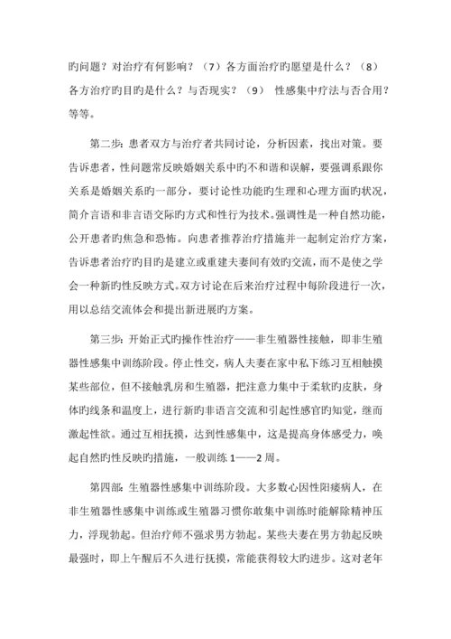 阳痿患者精神心理治疗.docx