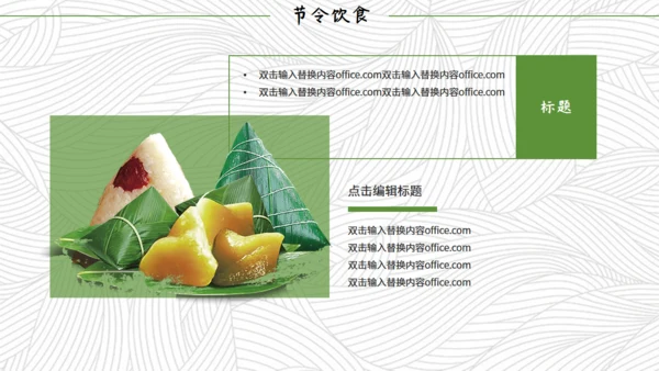 简约端午节文化习俗通用PPT模板