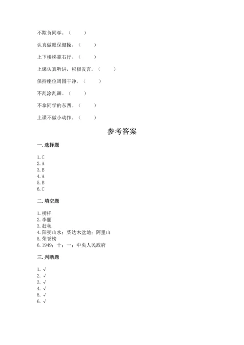 部编版小学二年级上册道德与法治期中测试卷附参考答案（精练）.docx