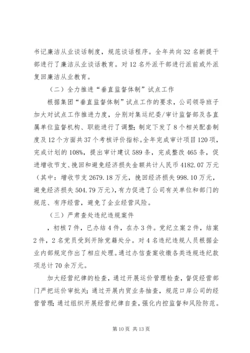 公司创建四好领导班子自评材料.docx