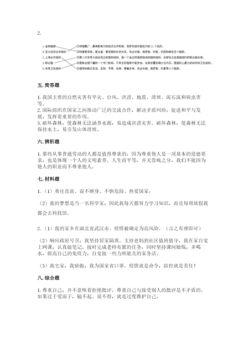 部编版六年级下册道德与法治期末检测卷【预热题】.docx