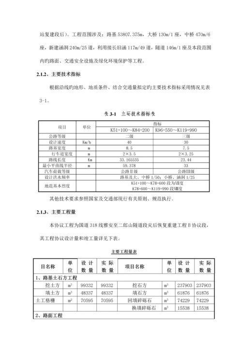 交工验收施工总结.docx