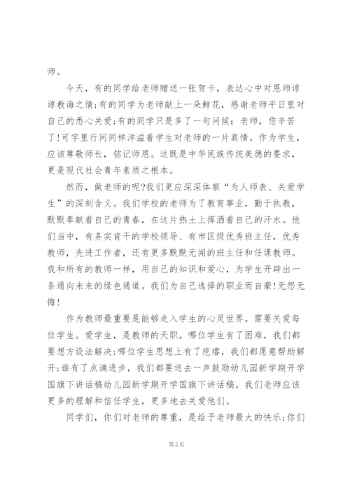 幼儿园开学初安全教育主题讲话稿5篇.docx
