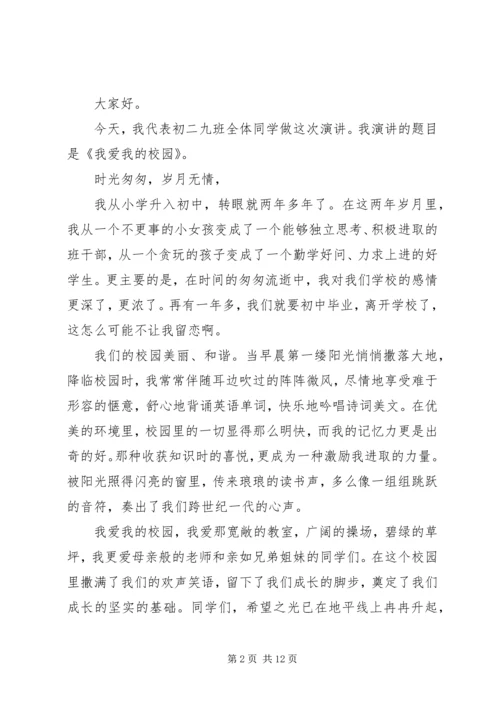 学校添光彩主持词.docx