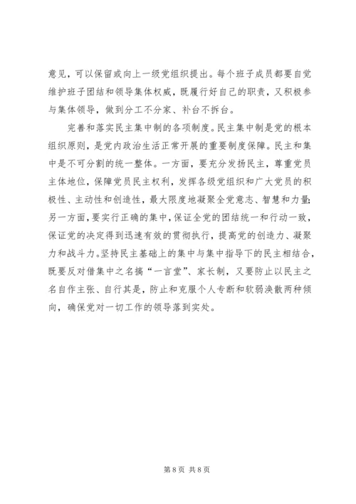 学习《坚持党对一切工作的领导》心得体会 (4).docx