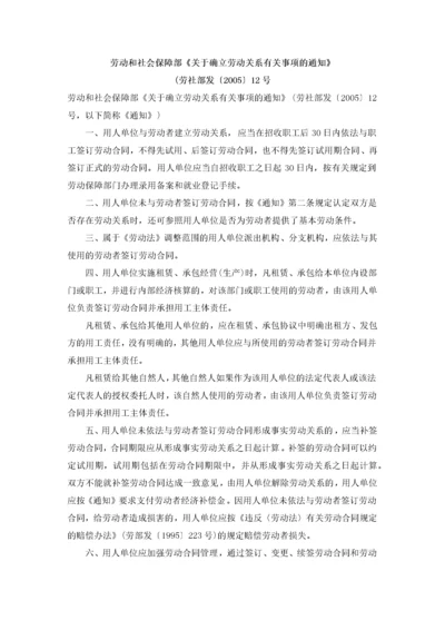 《关于确立劳动关系有关事项的通知》.docx