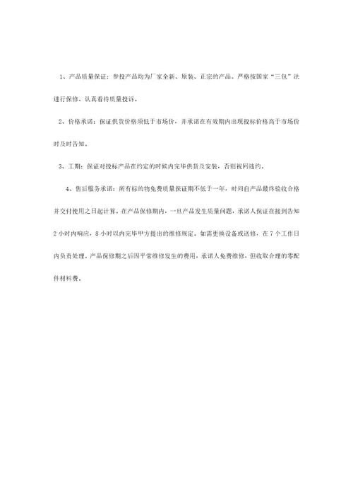 标识标牌投标书