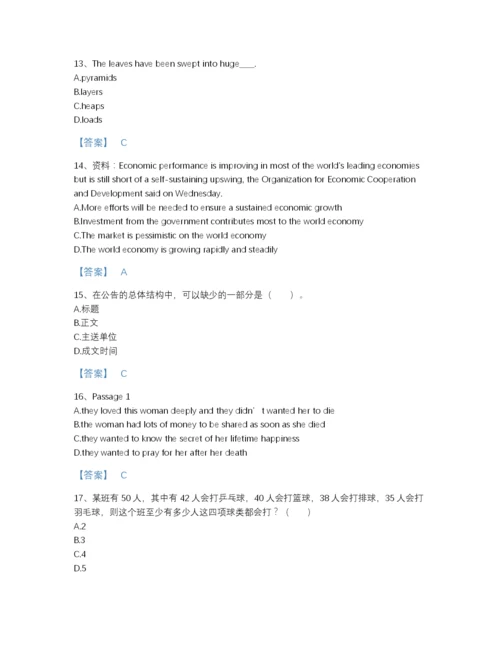 2022年河南省银行招聘之银行招聘综合知识自测模拟题库（名师系列）.docx