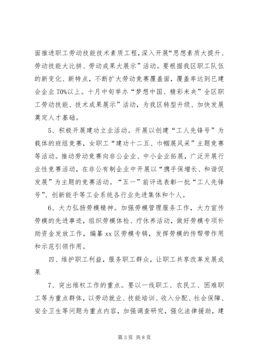 总工会年度工作计划.docx