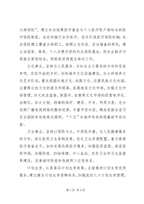 大力发展科技教育，协调发展各项社会事业 (3).docx