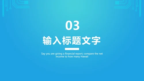 蓝色网络电路图科技PPT模板