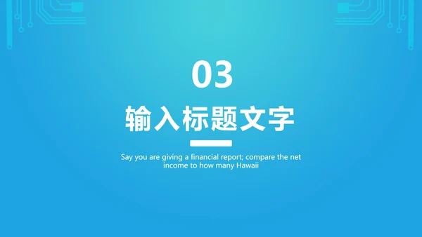 蓝色网络电路图科技PPT模板