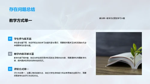 教学质量季度回顾