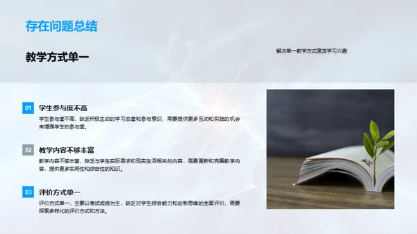 教学质量季度回顾
